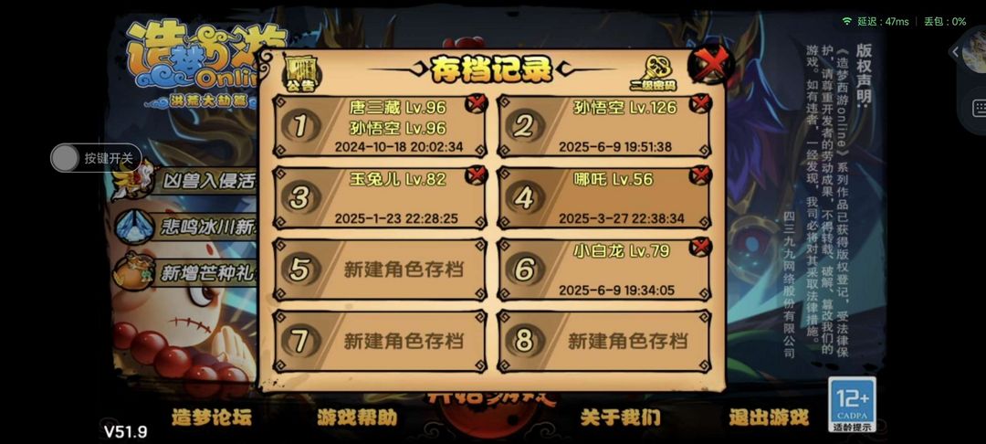 造梦西游4租号