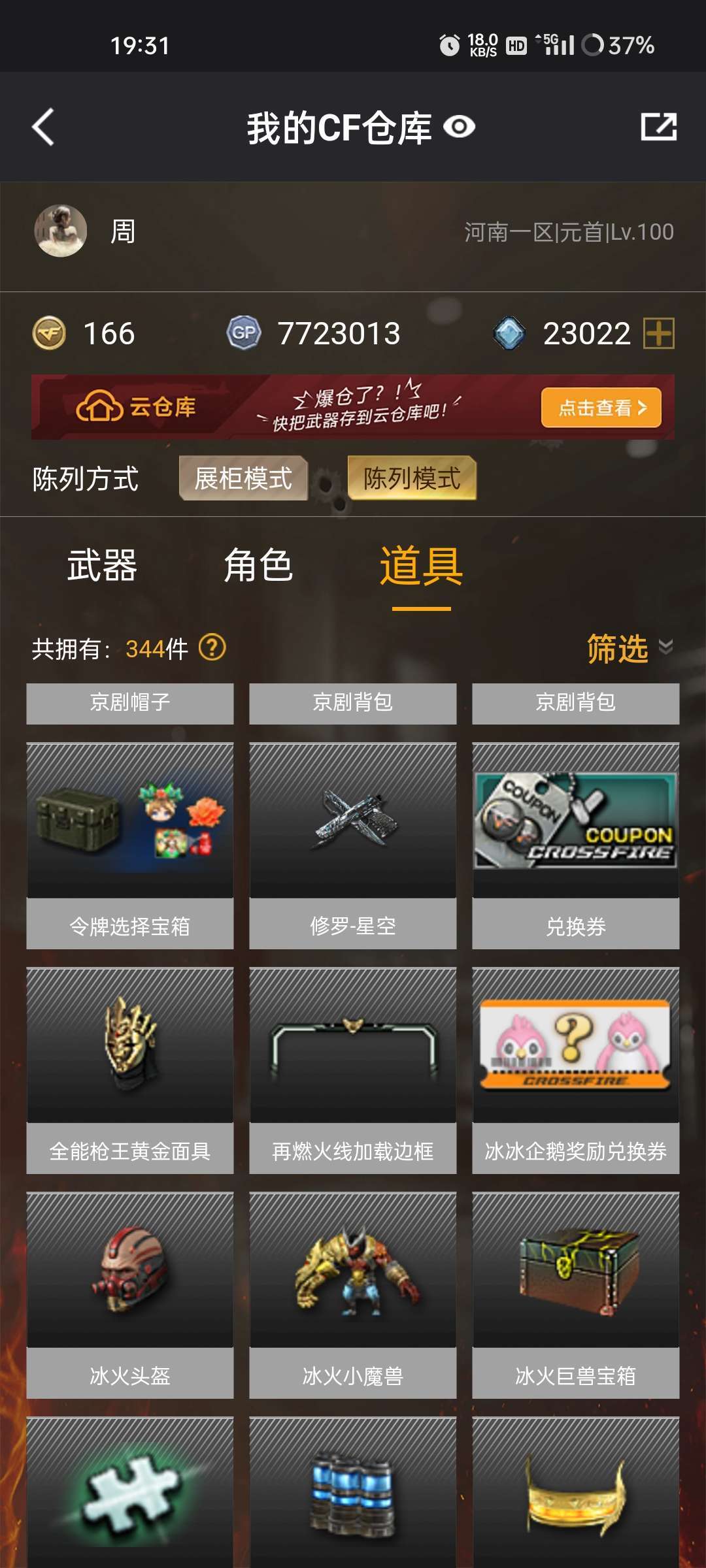 穿越火线租号