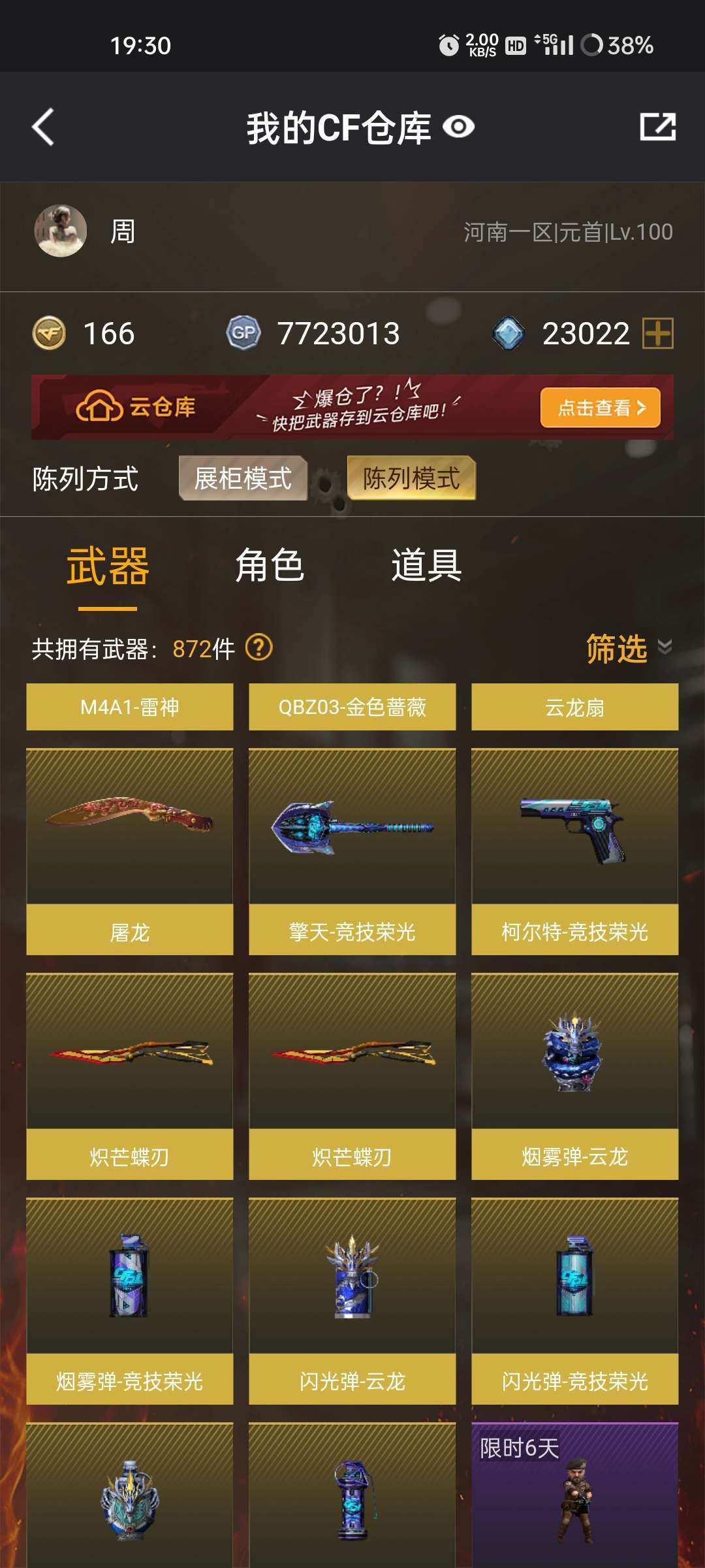 穿越火线租号