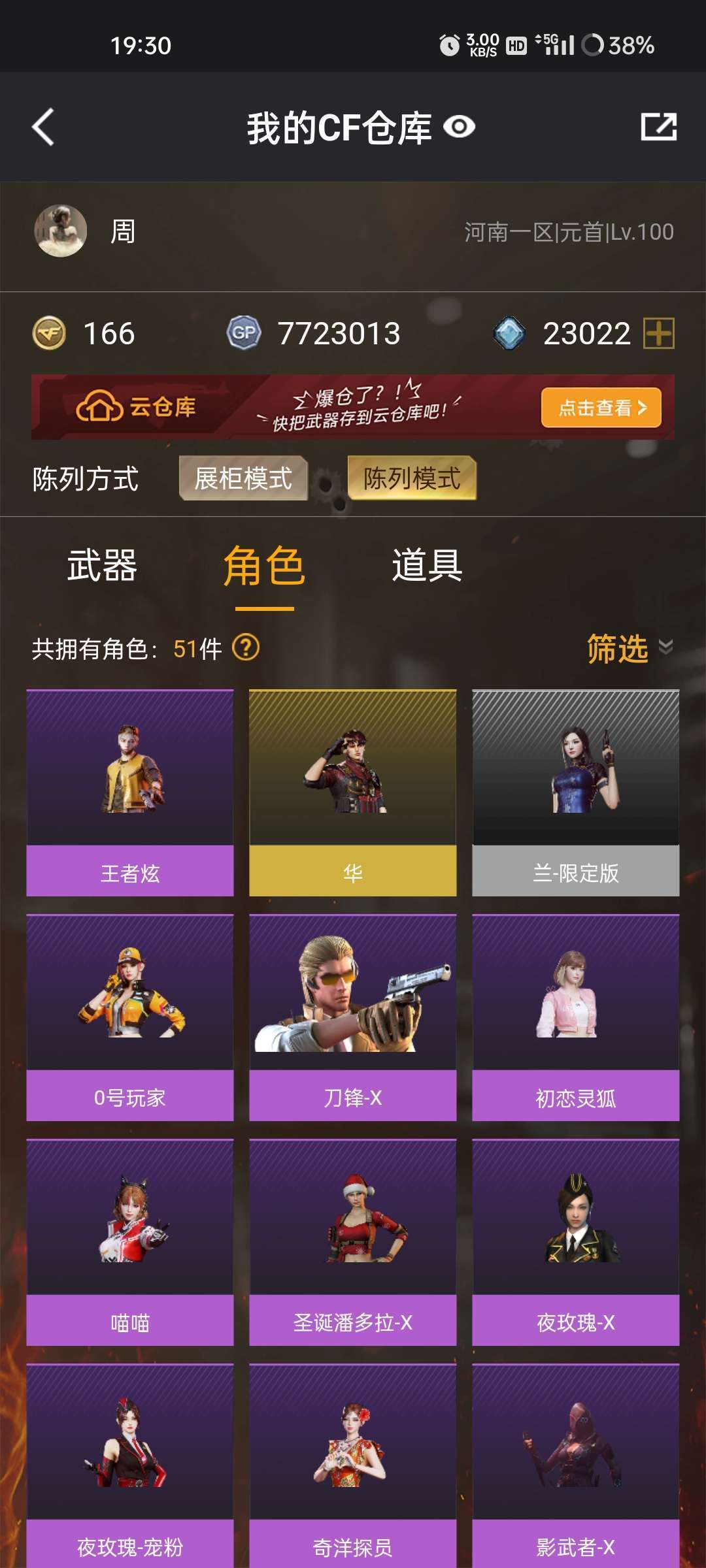 穿越火线租号
