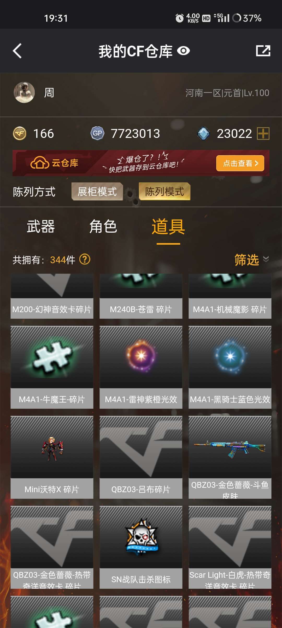穿越火线租号