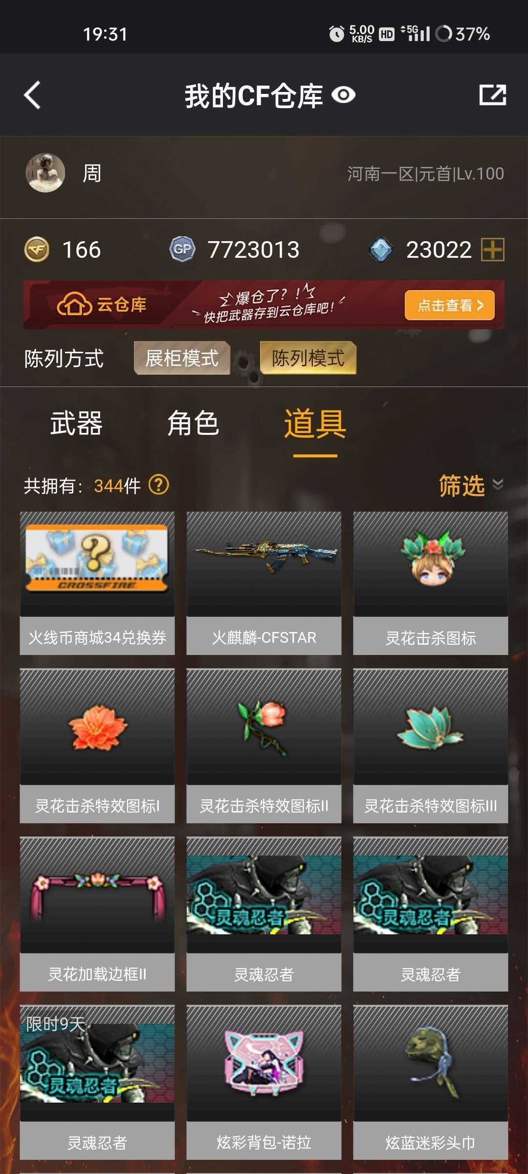 穿越火线租号