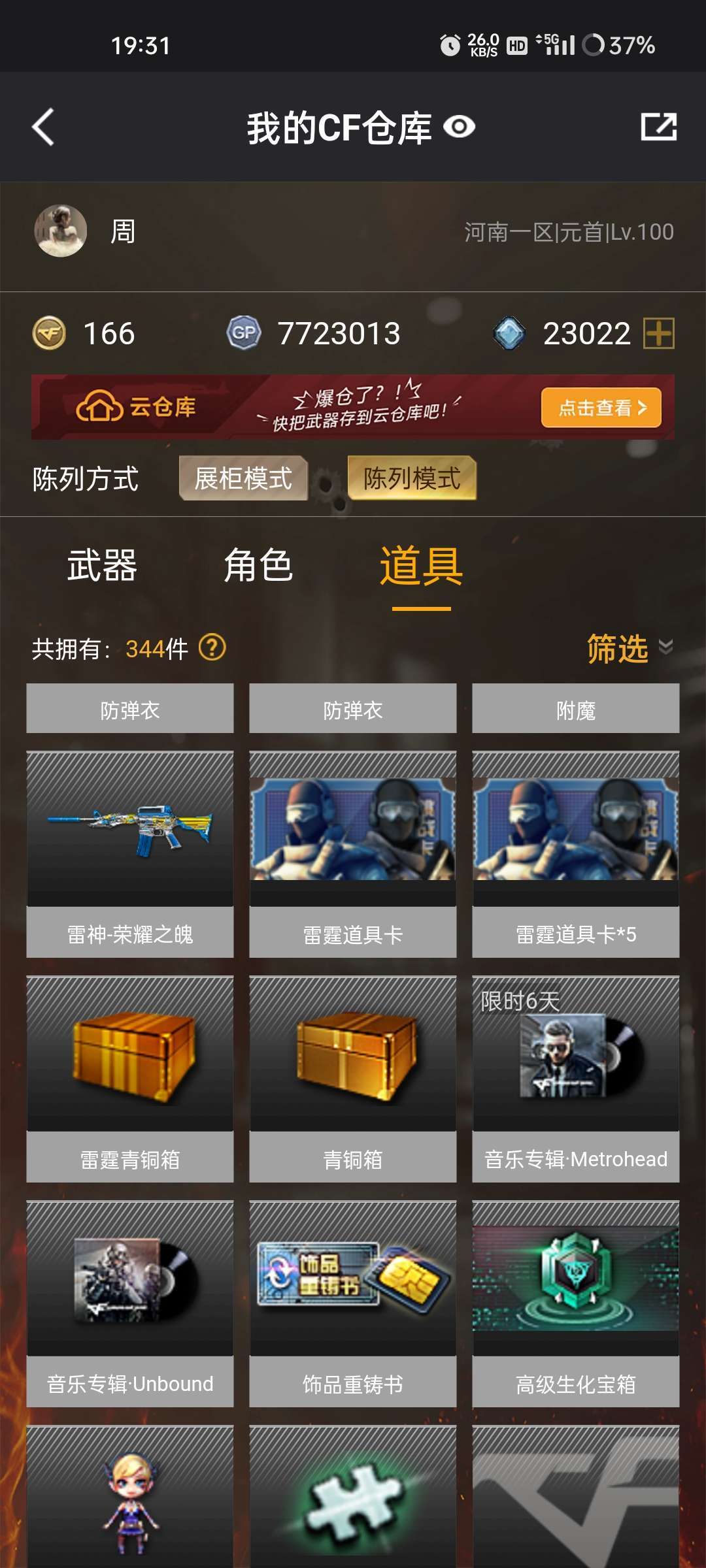 穿越火线租号