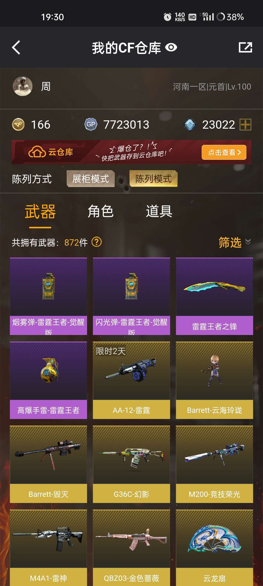 穿越火线租号
