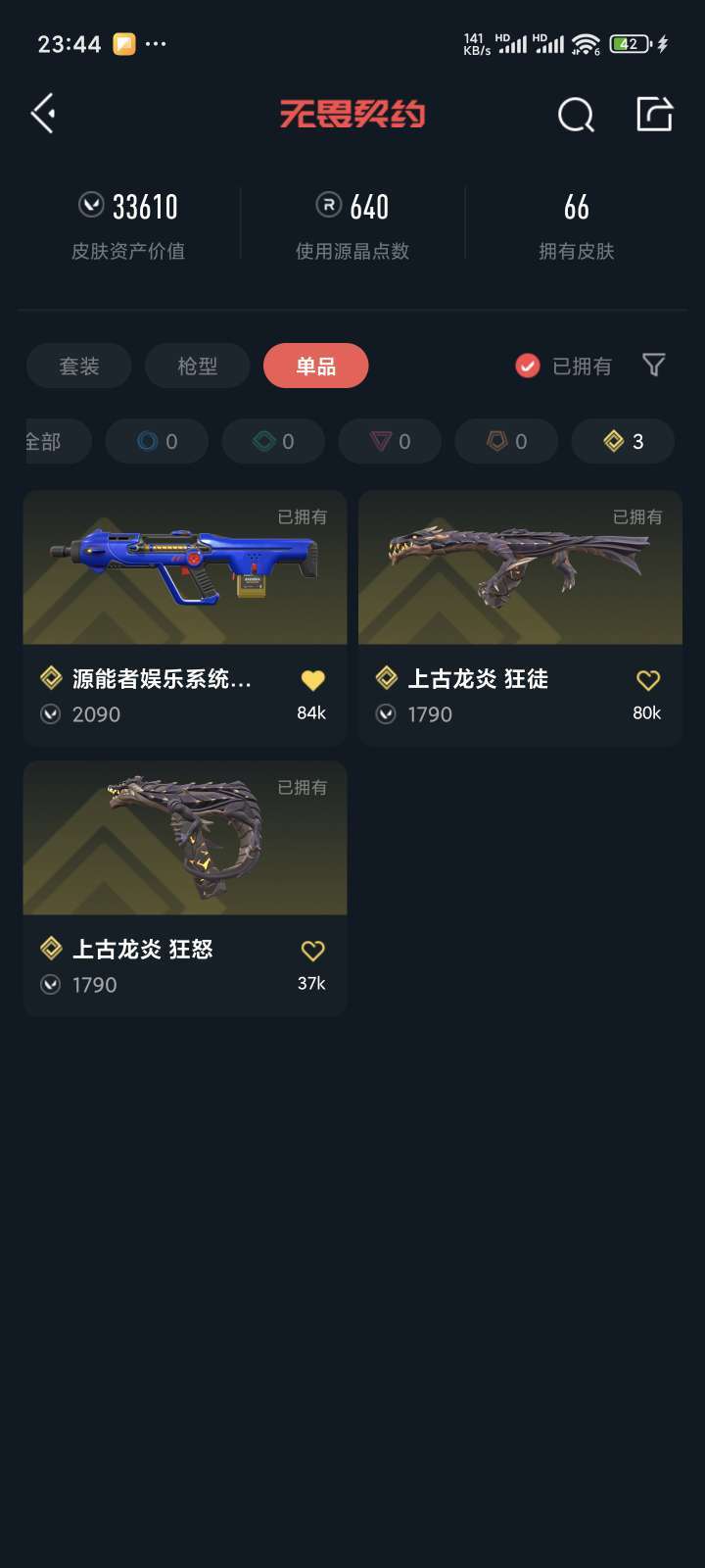 无畏契约租号