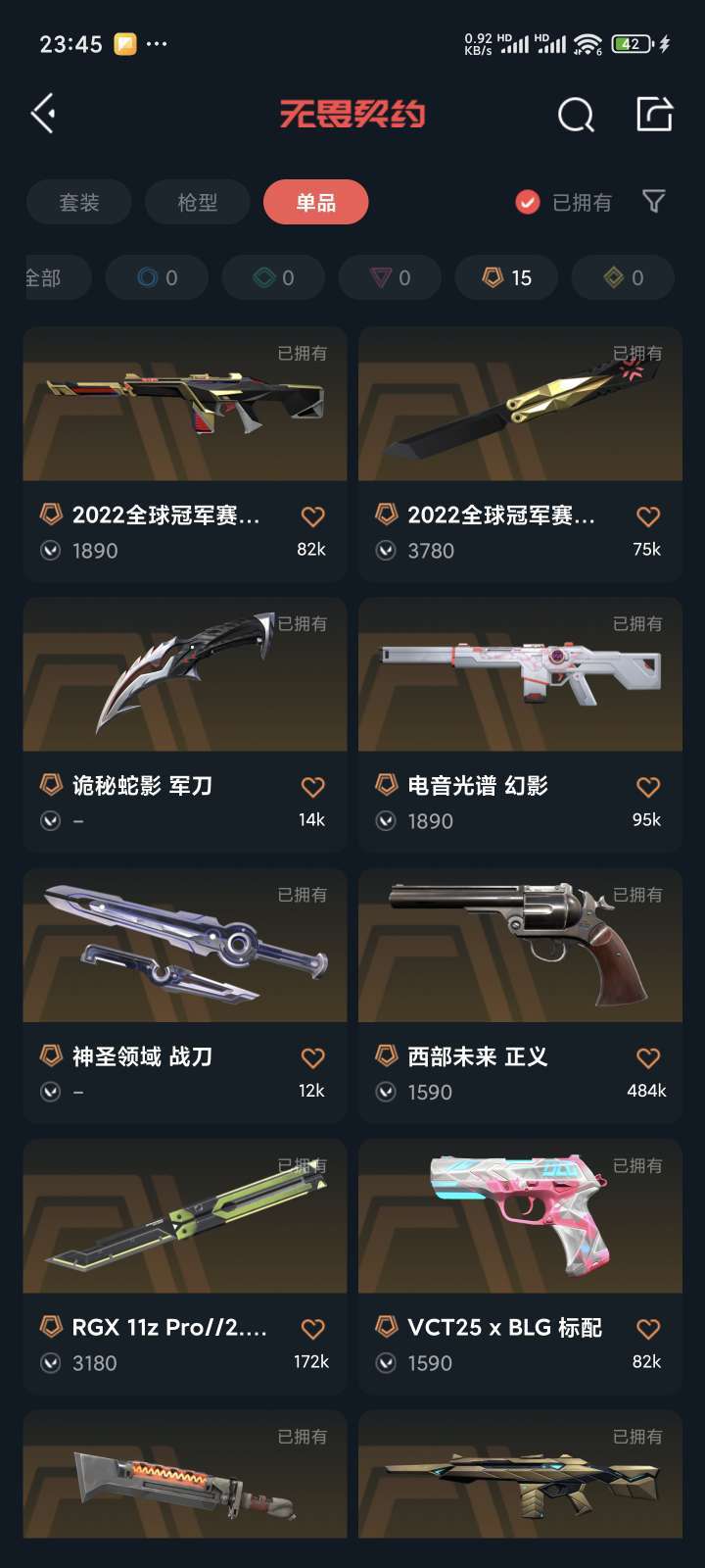 无畏契约租号