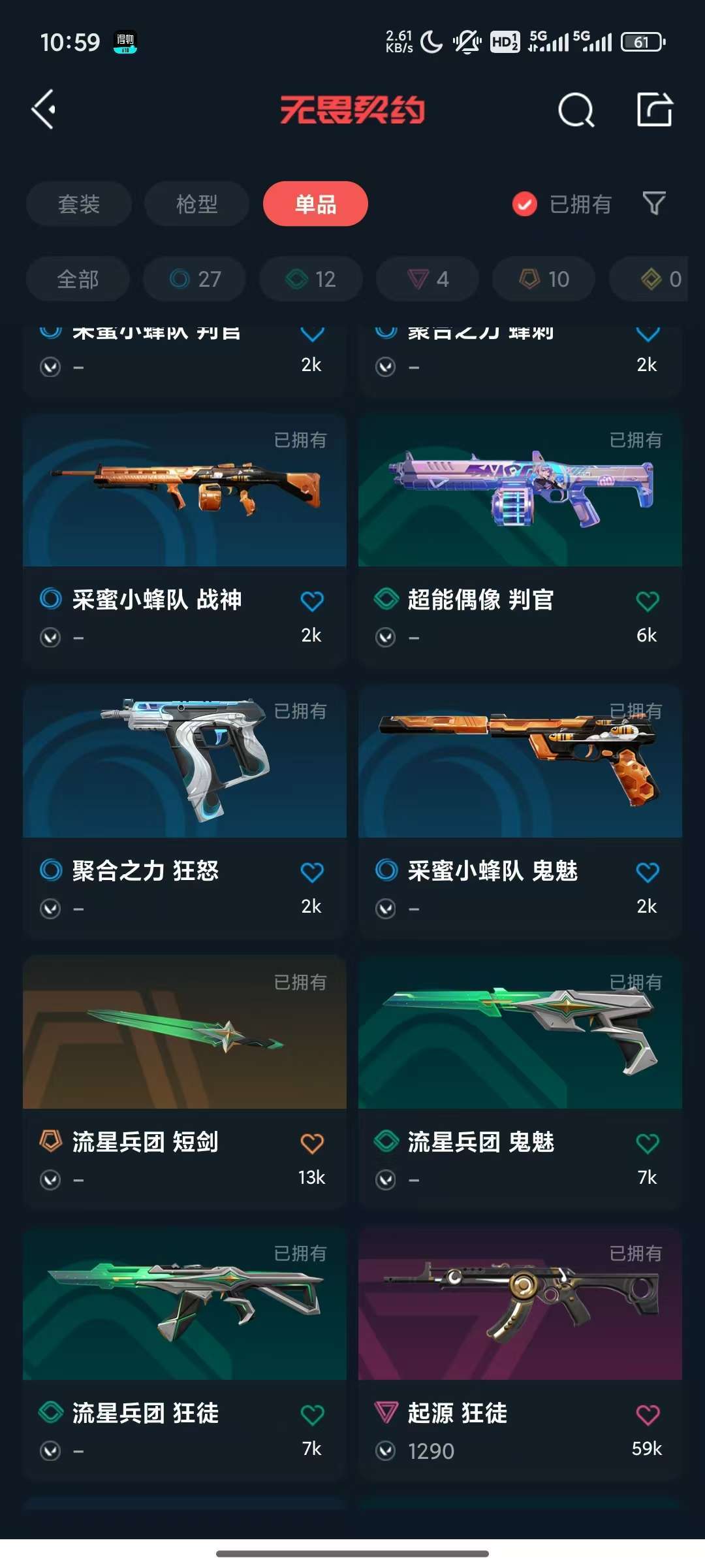 无畏契约租号