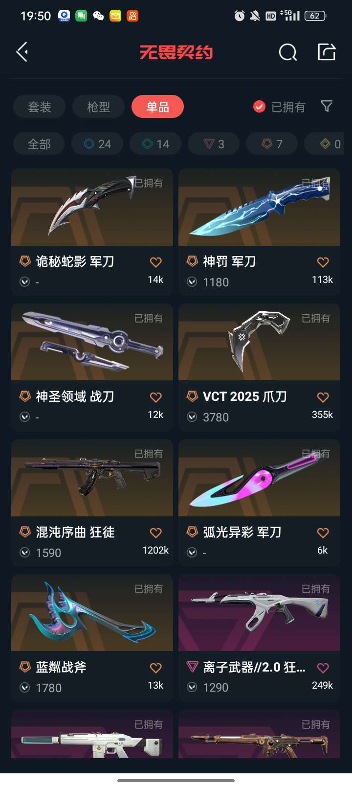 无畏契约租号