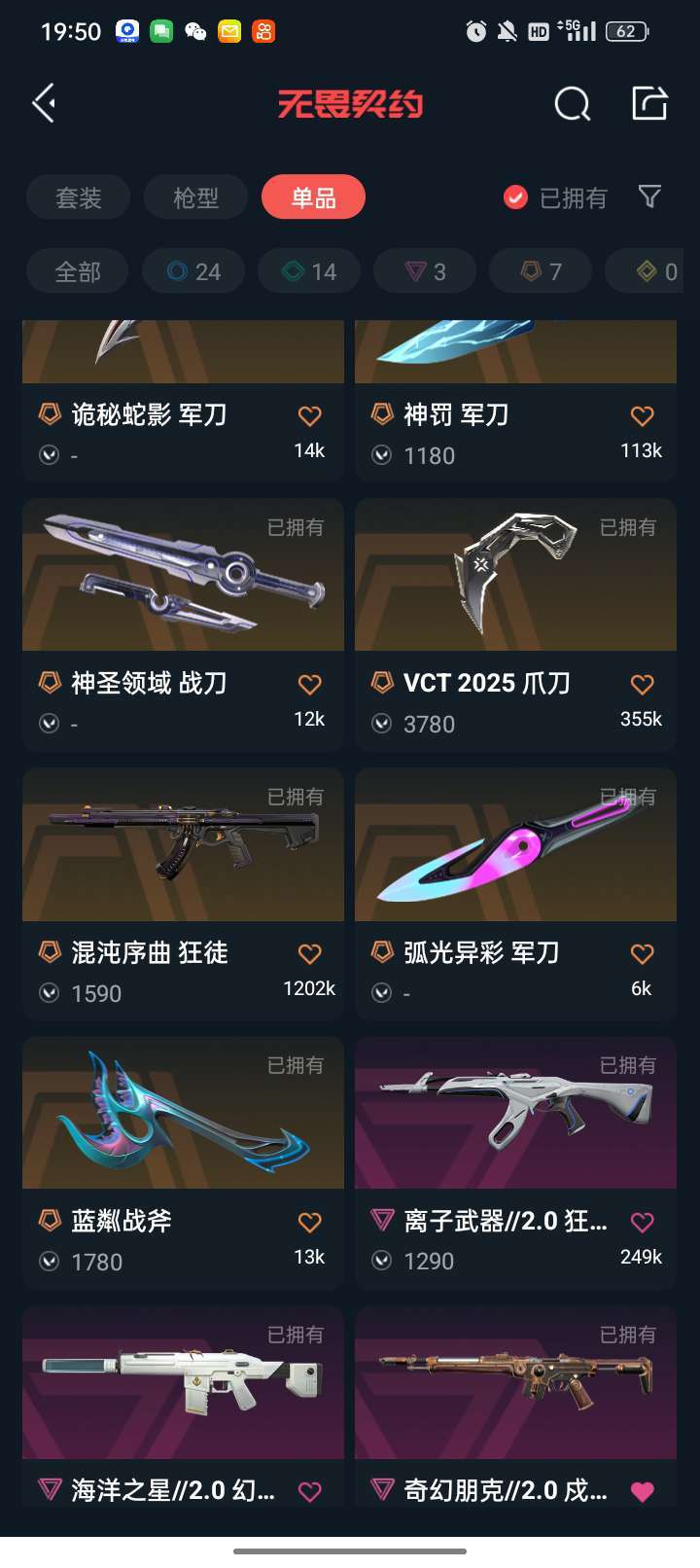 无畏契约租号