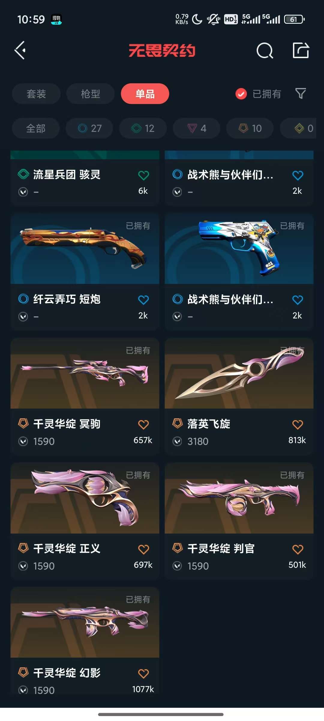 无畏契约租号