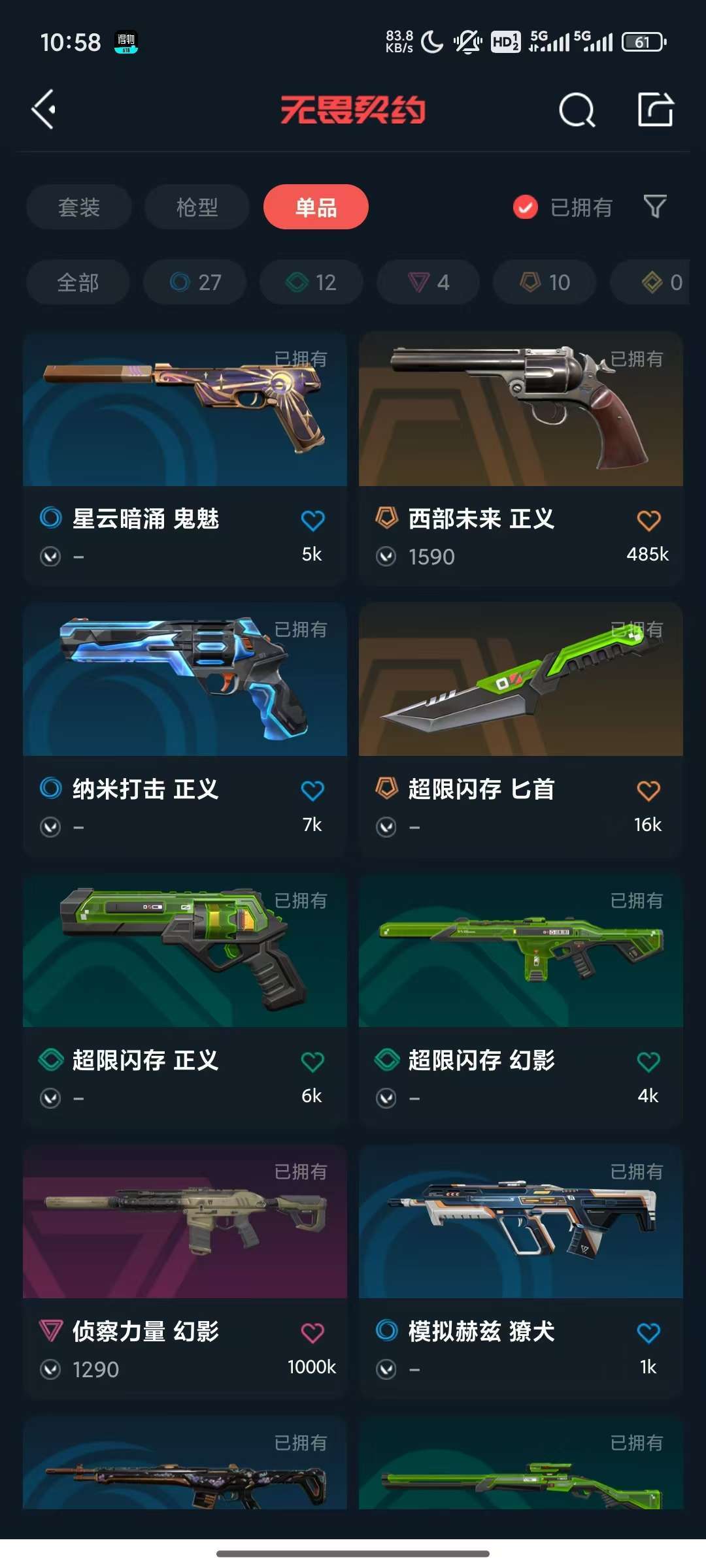 无畏契约租号