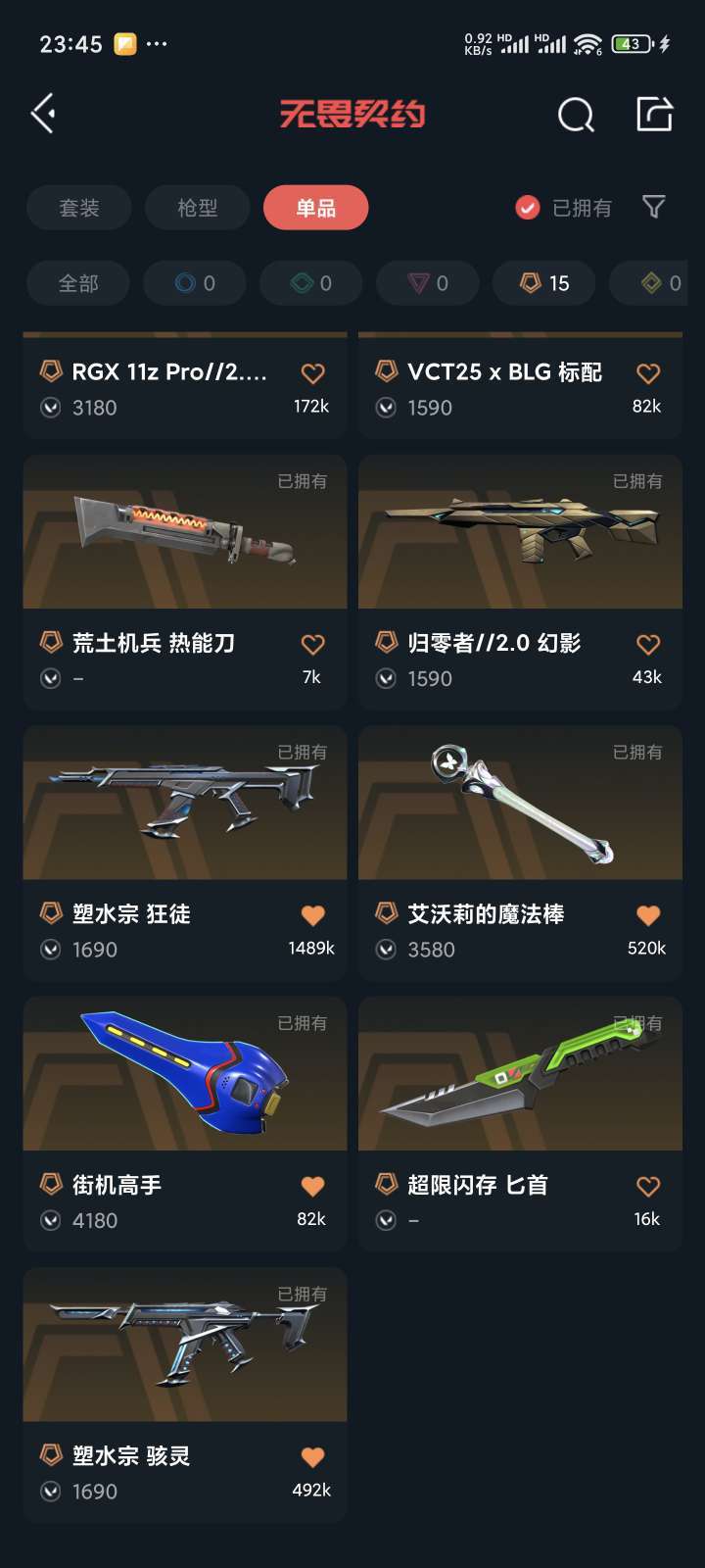 无畏契约租号