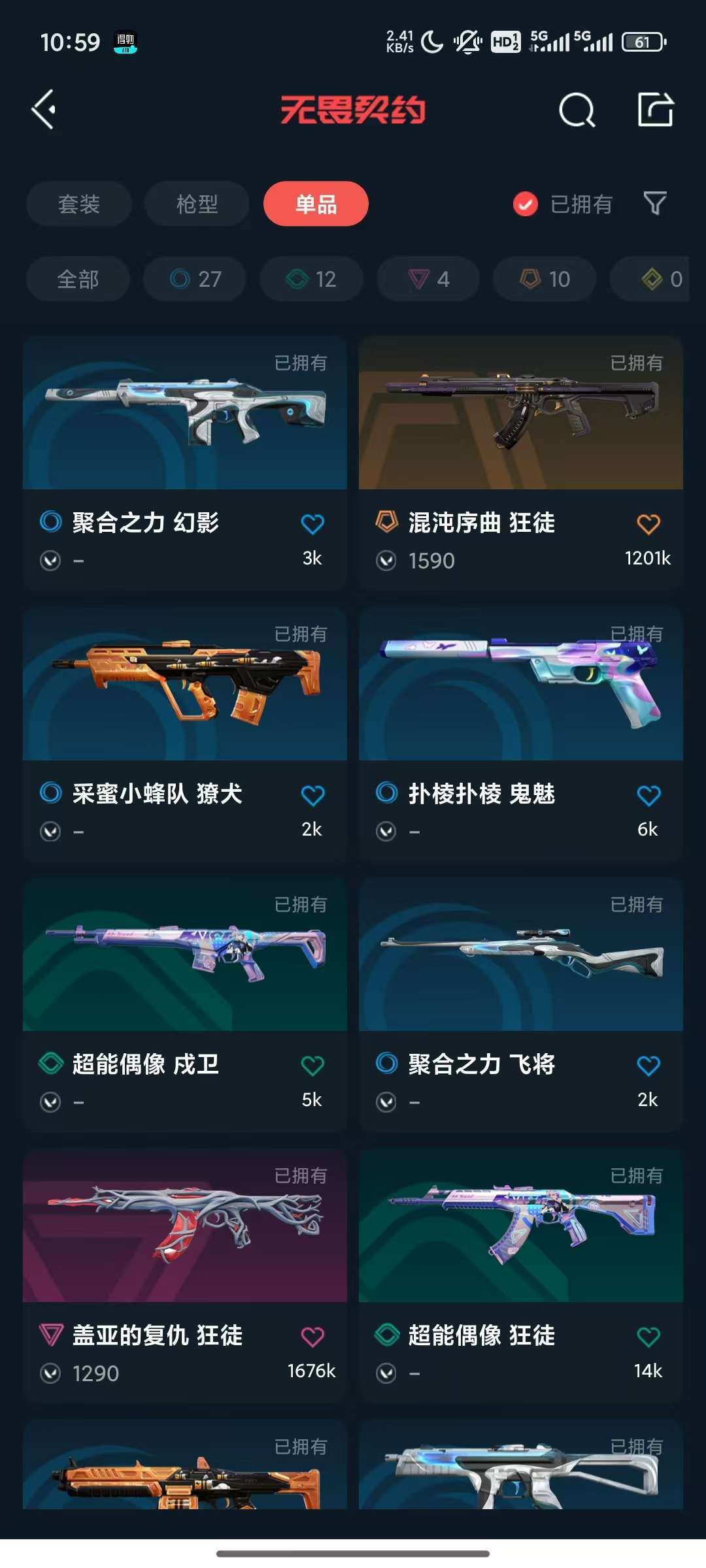 无畏契约租号