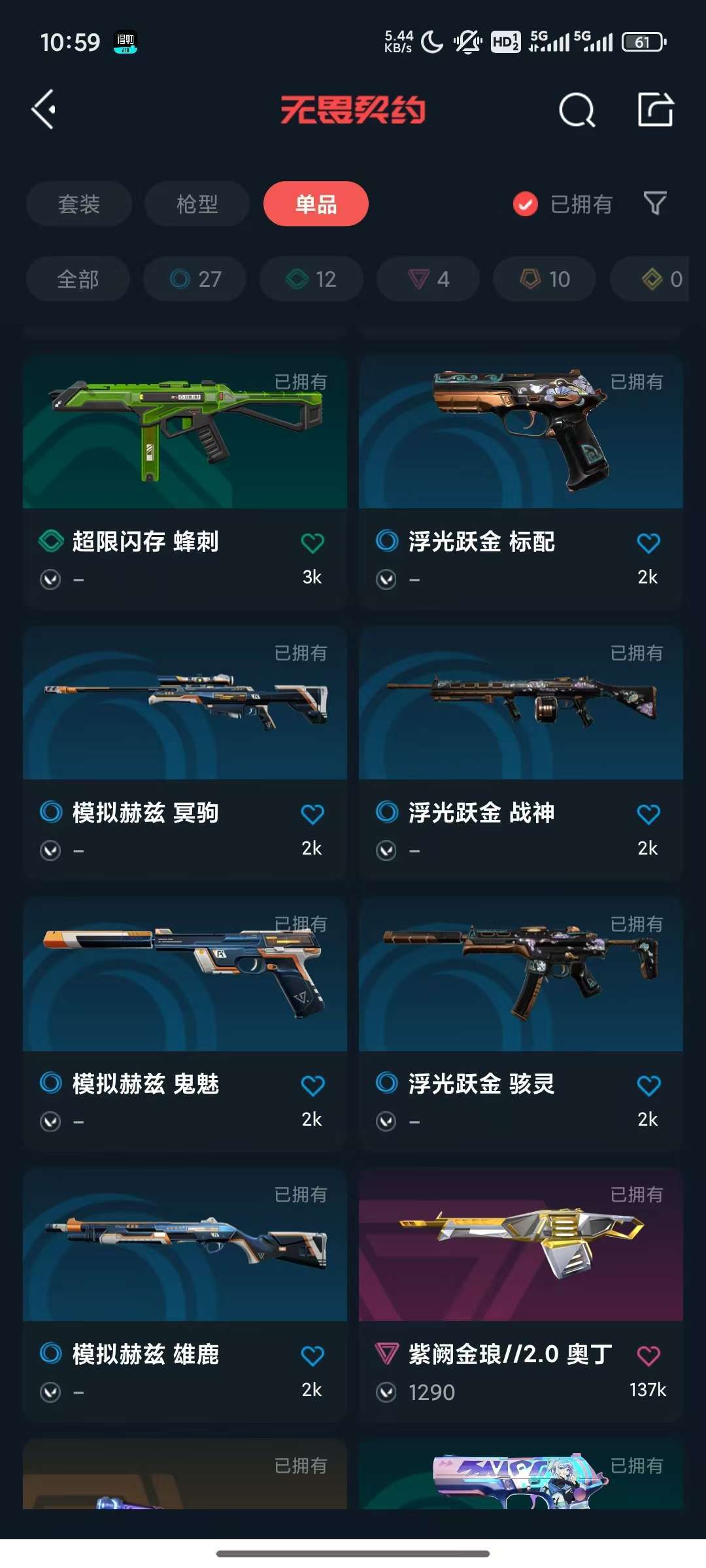 无畏契约租号