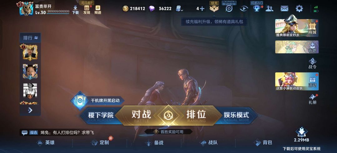 王者荣耀租号