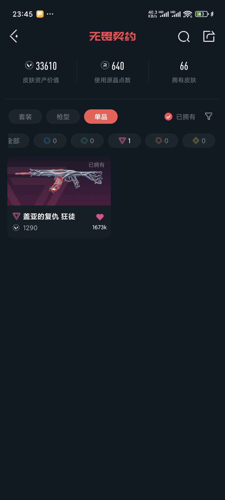 无畏契约租号