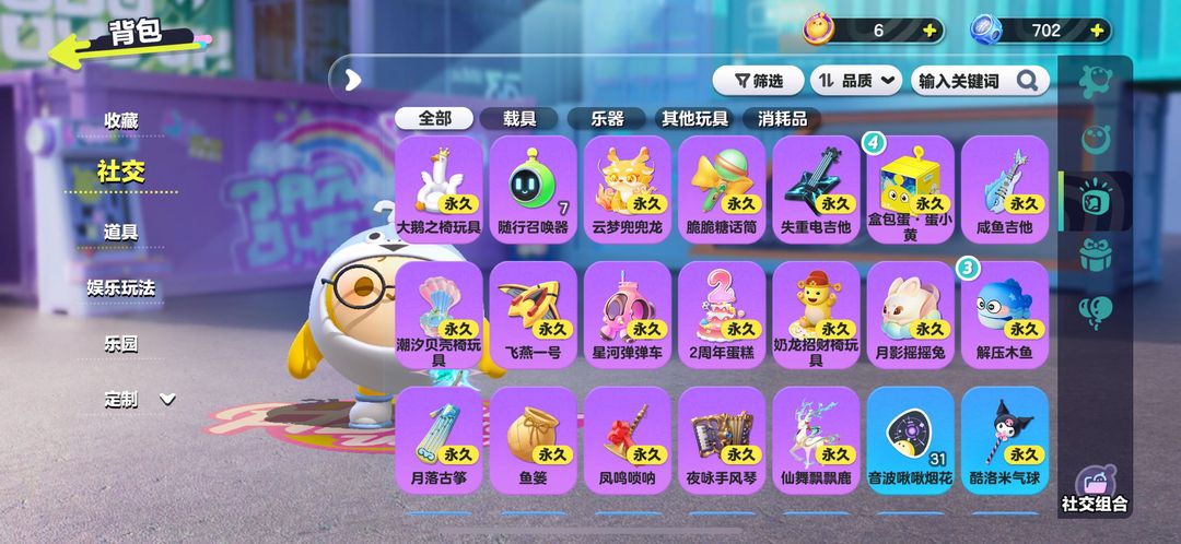 蛋仔派对租号