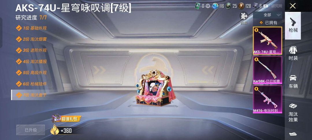 和平精英租号
