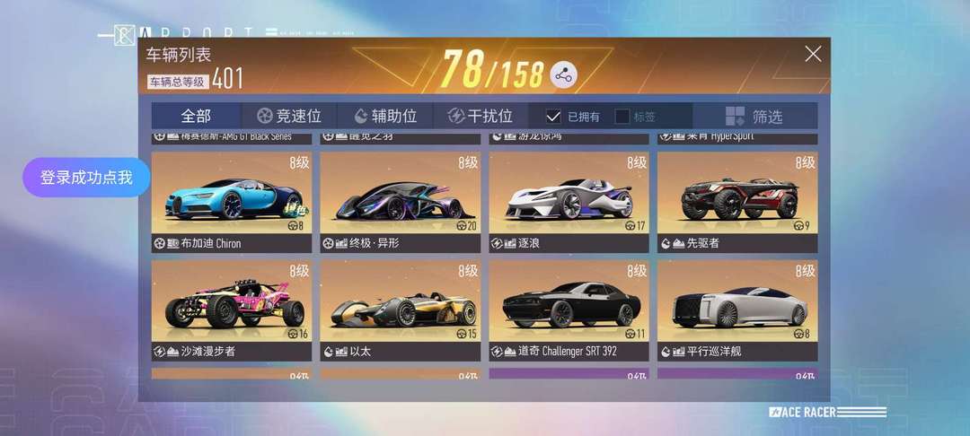 王牌竞速租号
