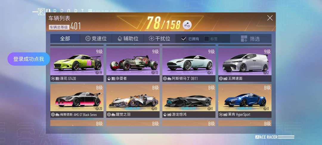 王牌竞速租号
