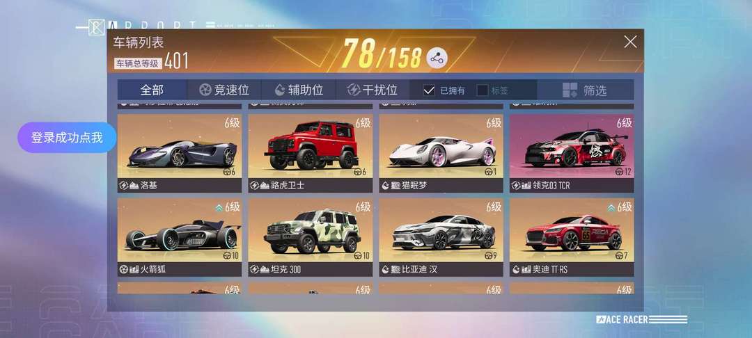 王牌竞速租号