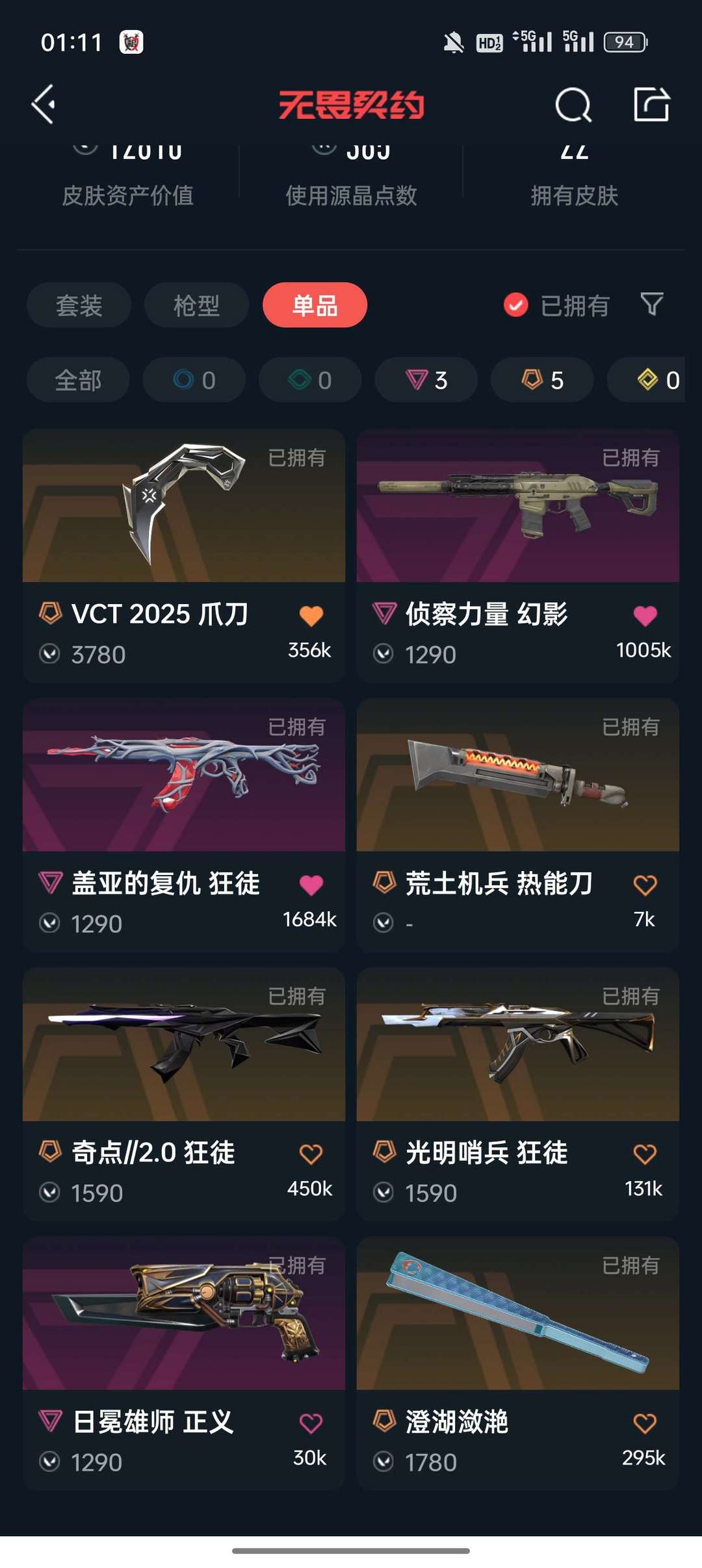 无畏契约租号