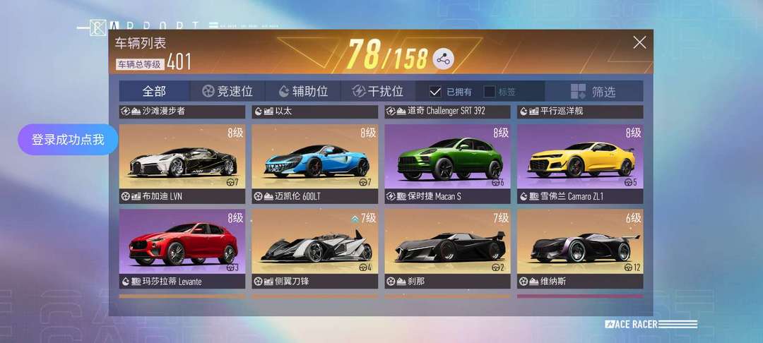 王牌竞速租号