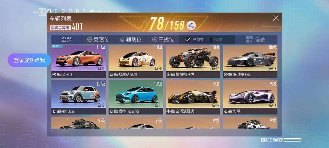 王牌竞速租号