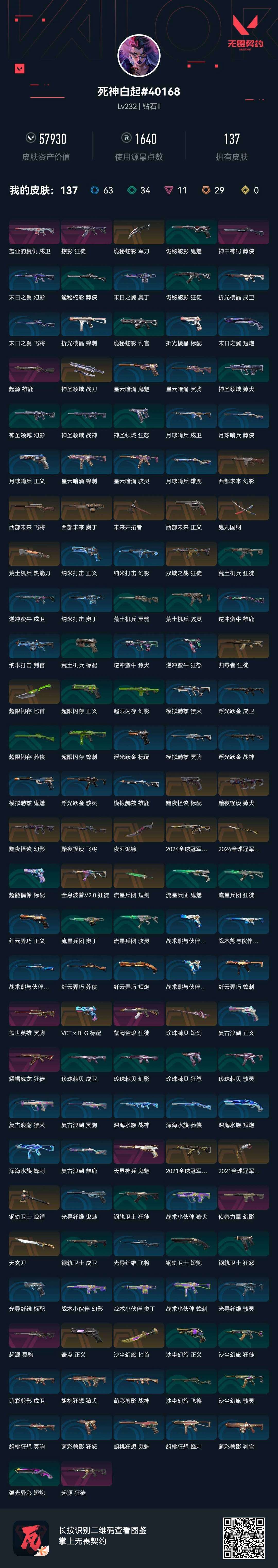 无畏契约租号