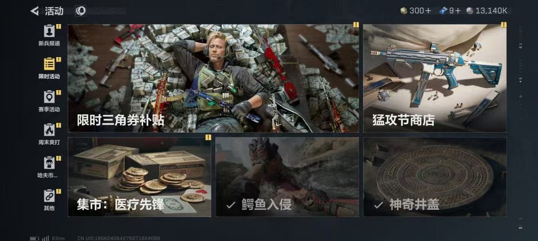 三角洲行动端游租号