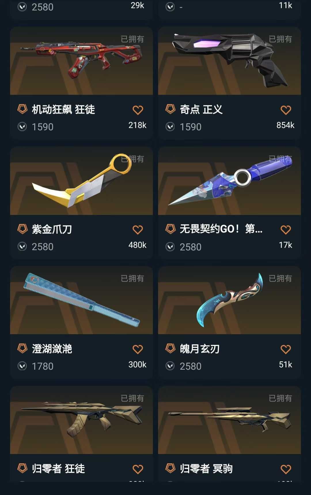 无畏契约租号