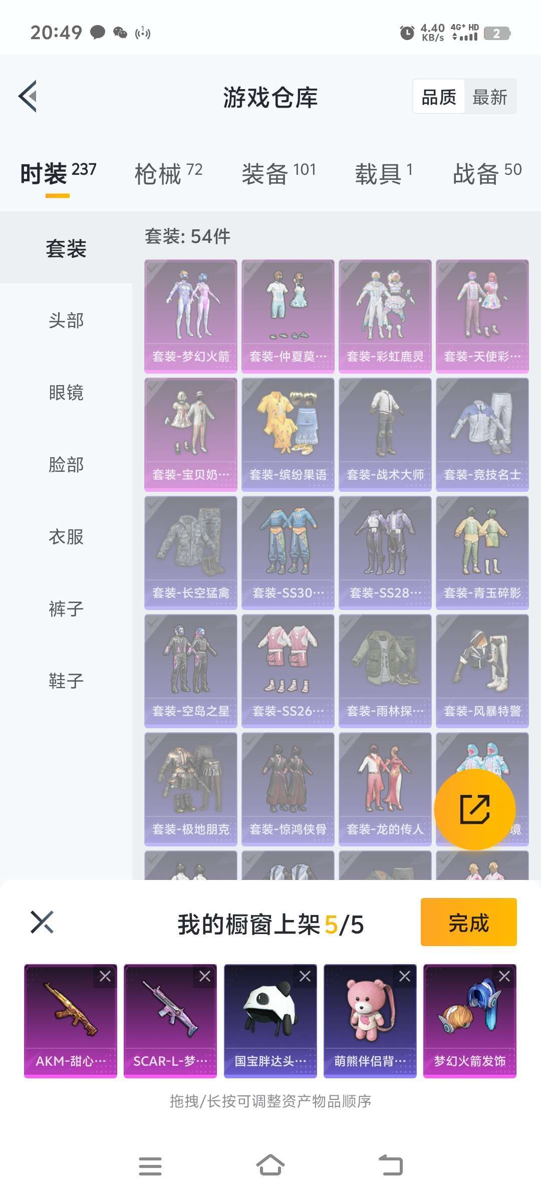 和平精英租号