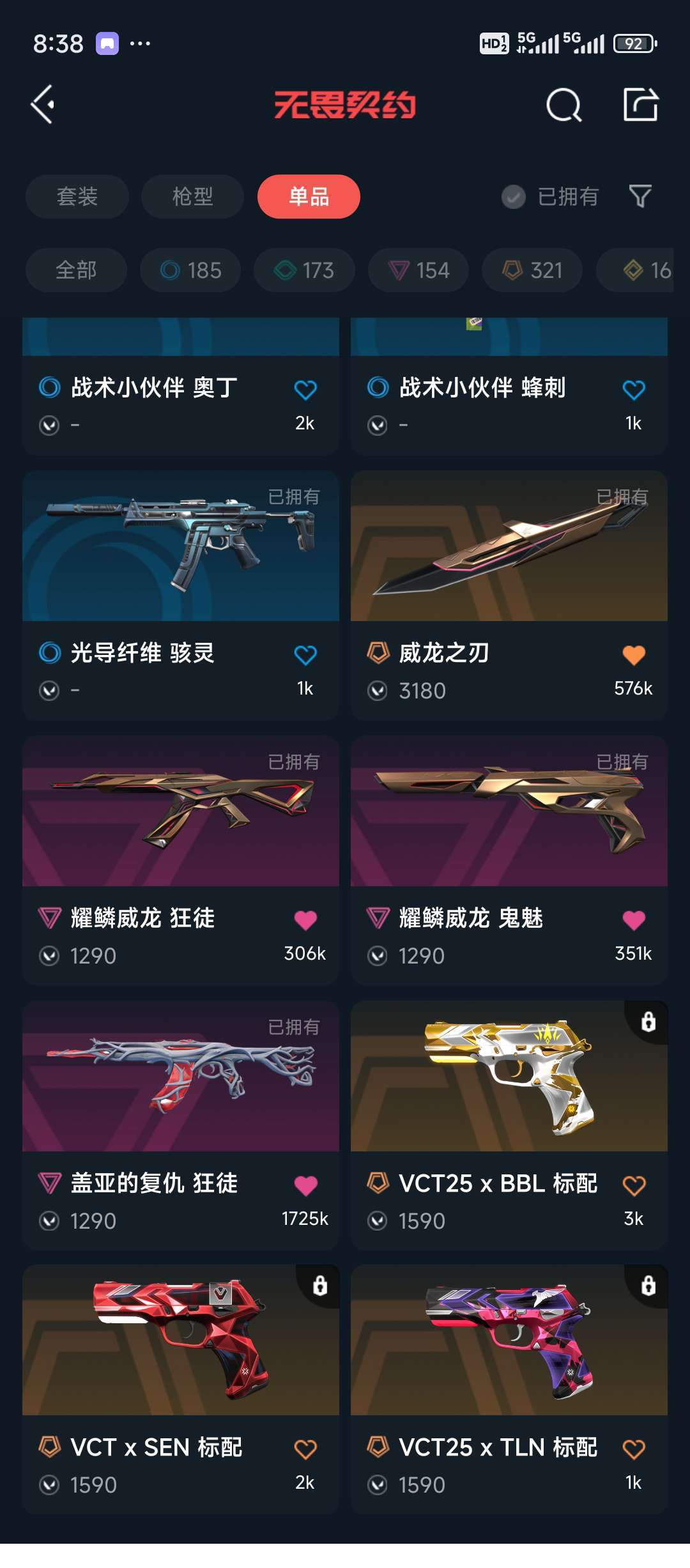 无畏契约租号