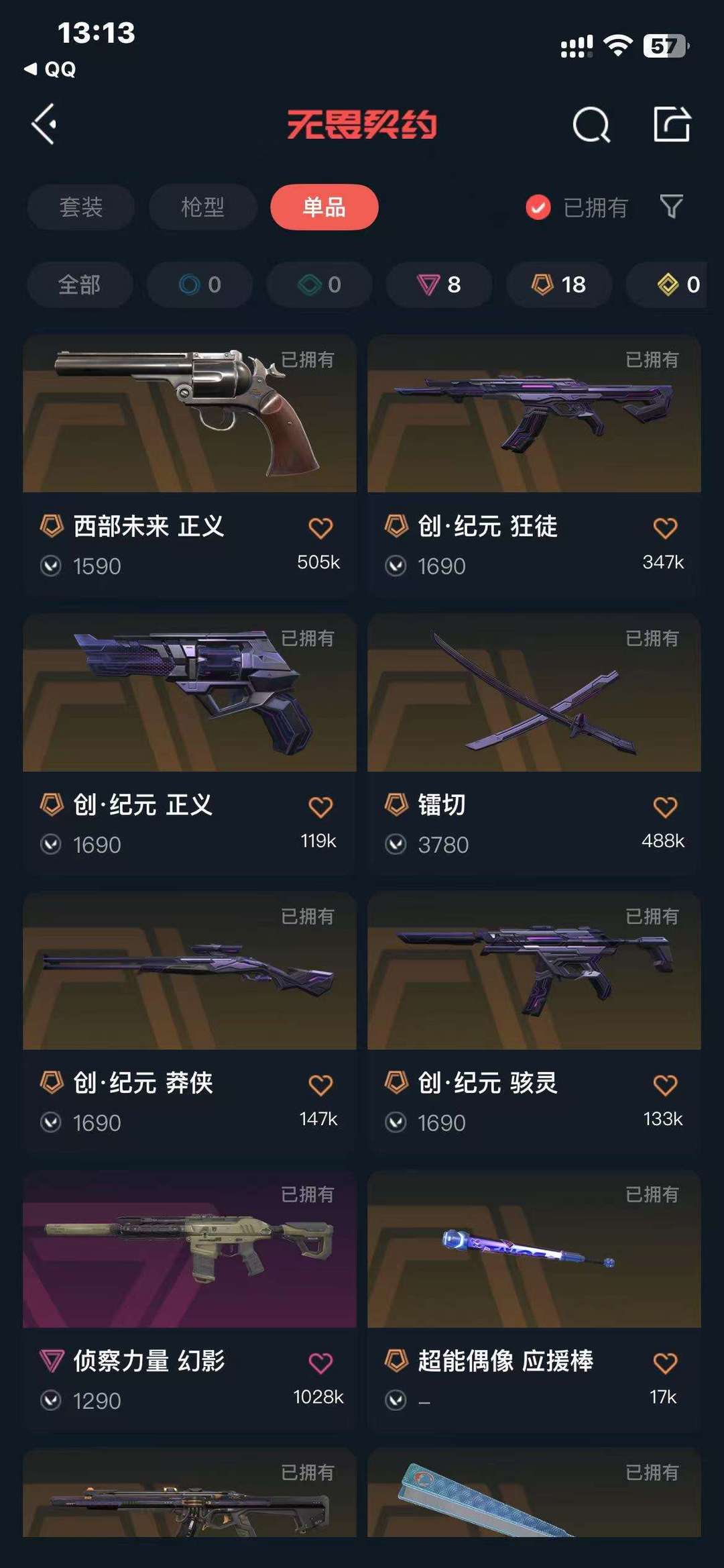 无畏契约租号