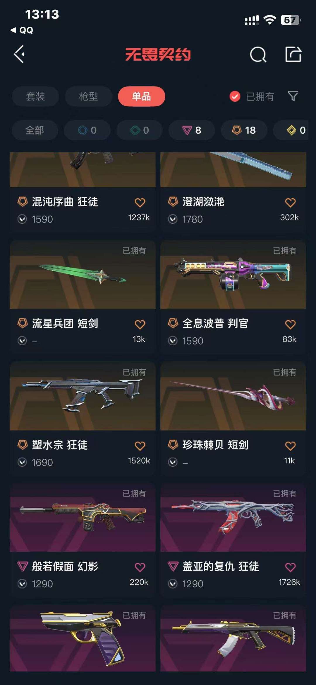 无畏契约租号