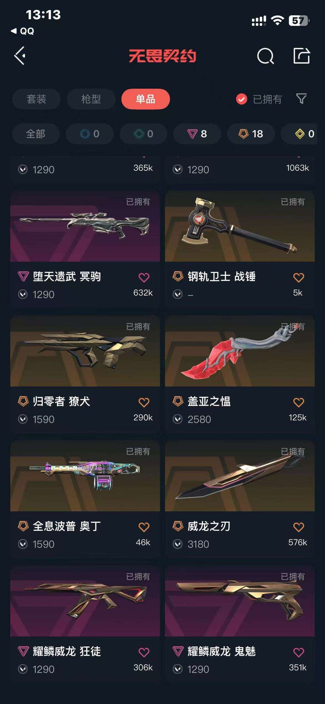 无畏契约租号