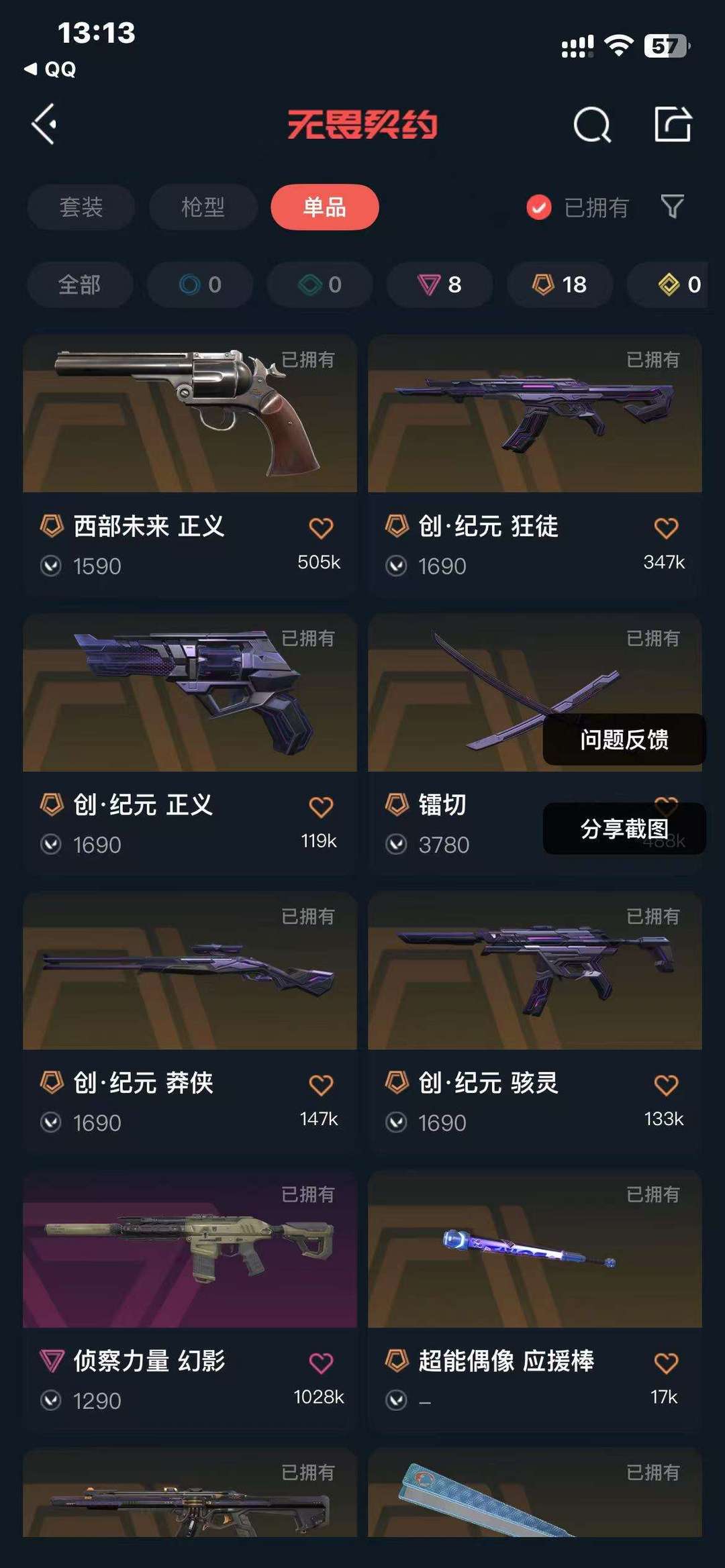 无畏契约租号