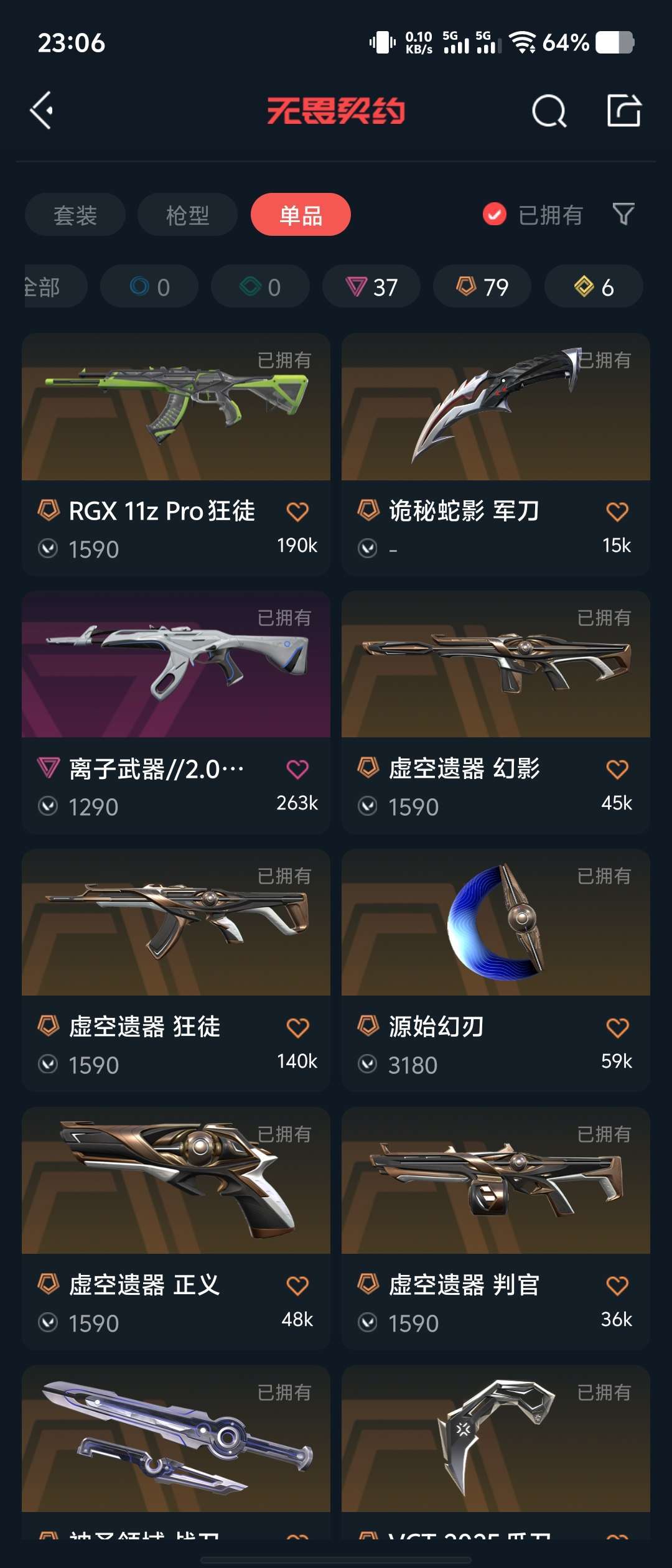 无畏契约租号