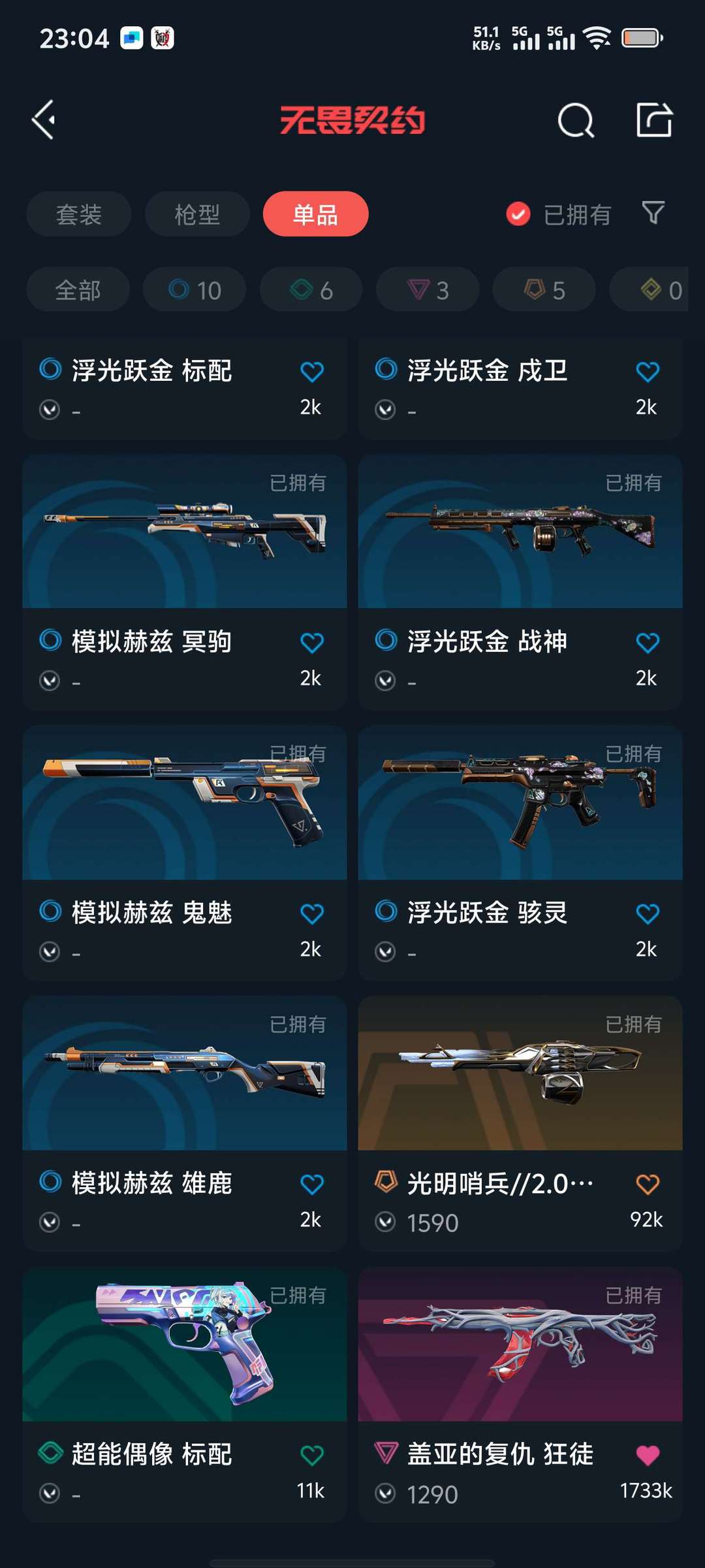 无畏契约租号