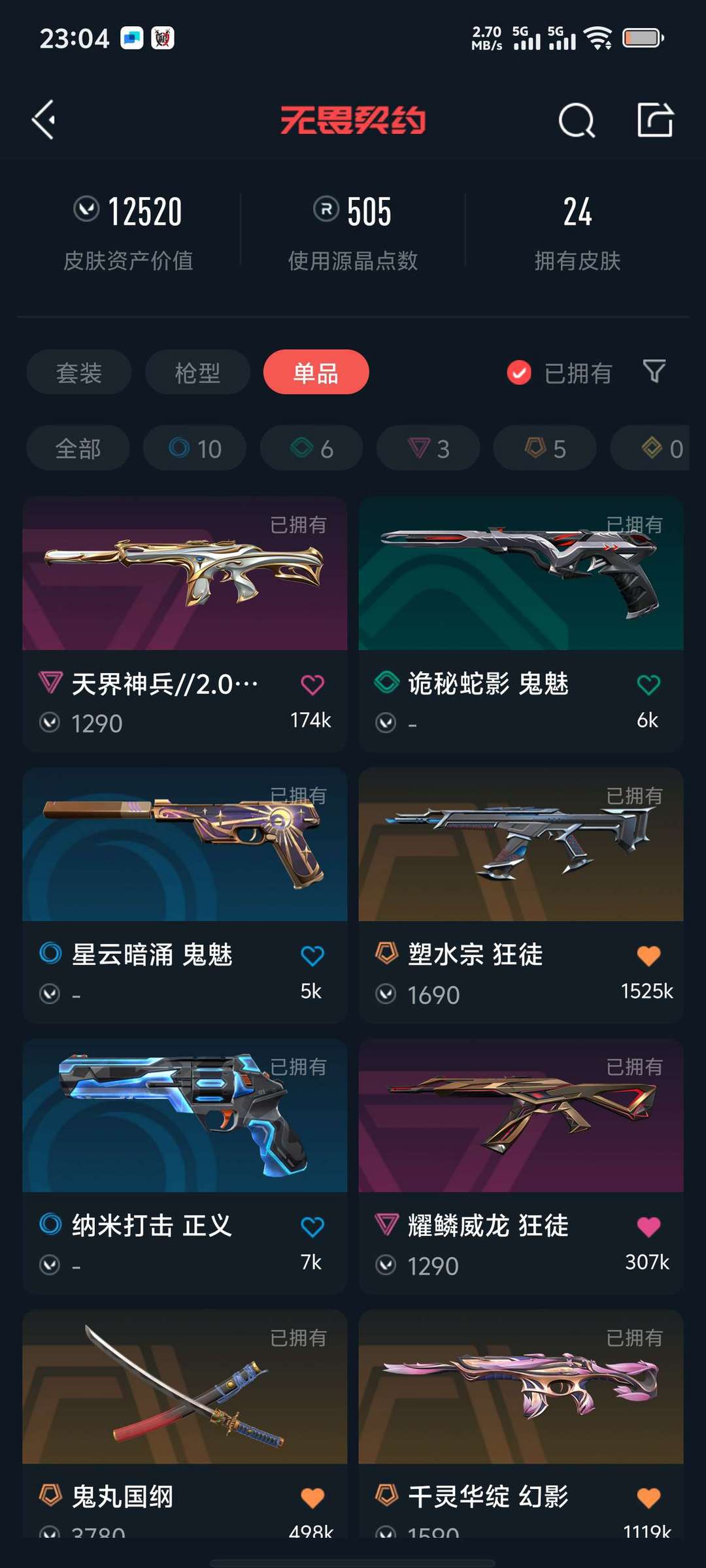 无畏契约租号