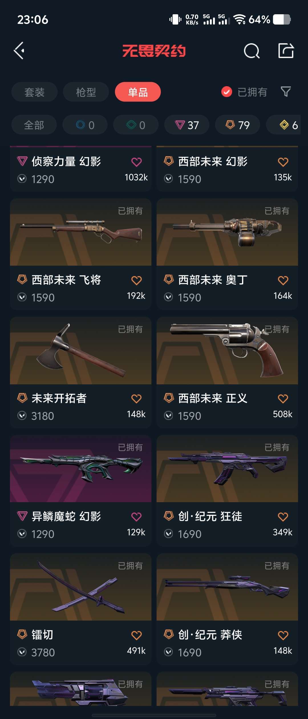 无畏契约租号