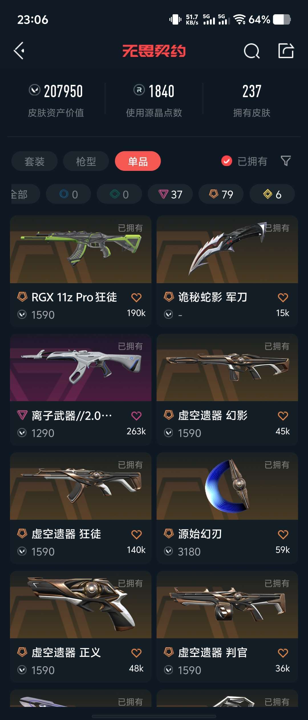 无畏契约租号
