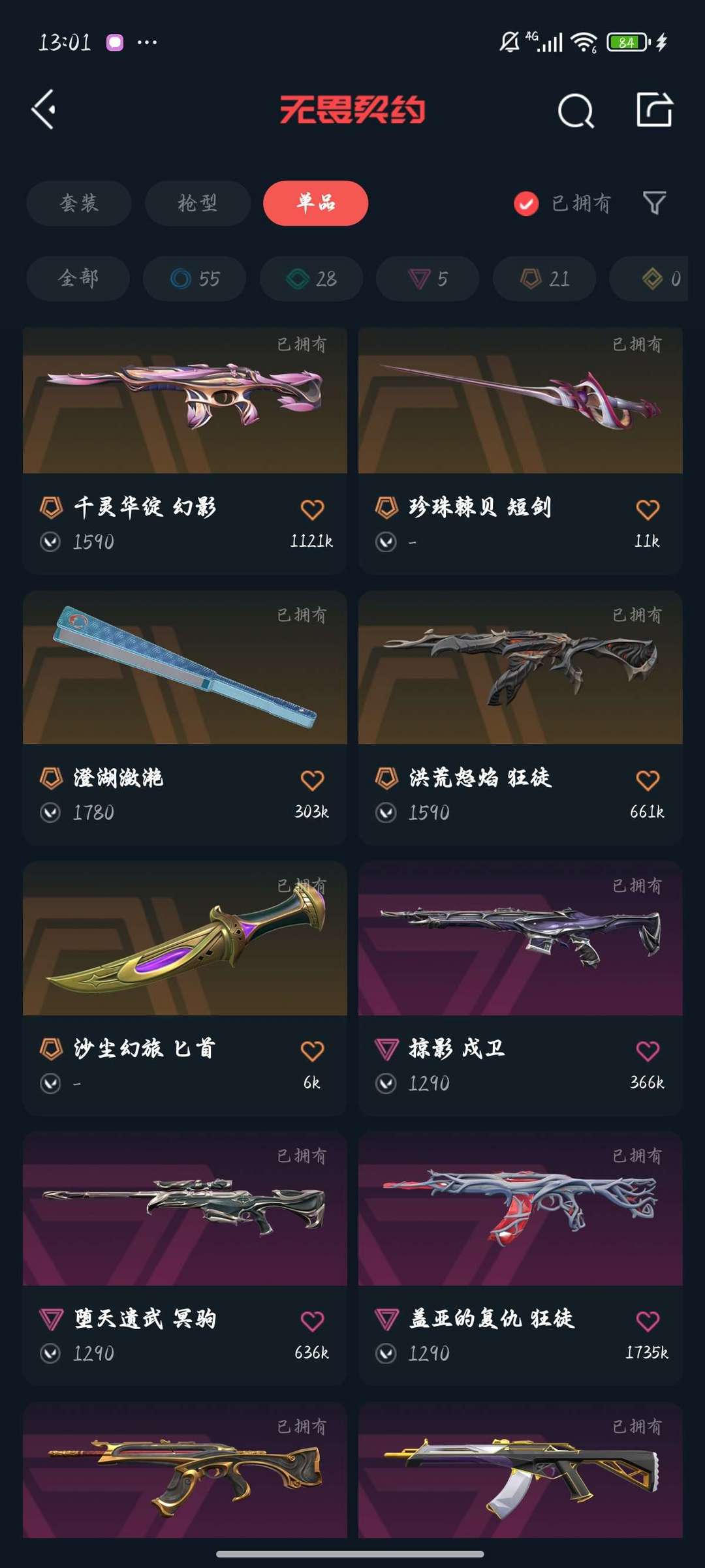 无畏契约租号
