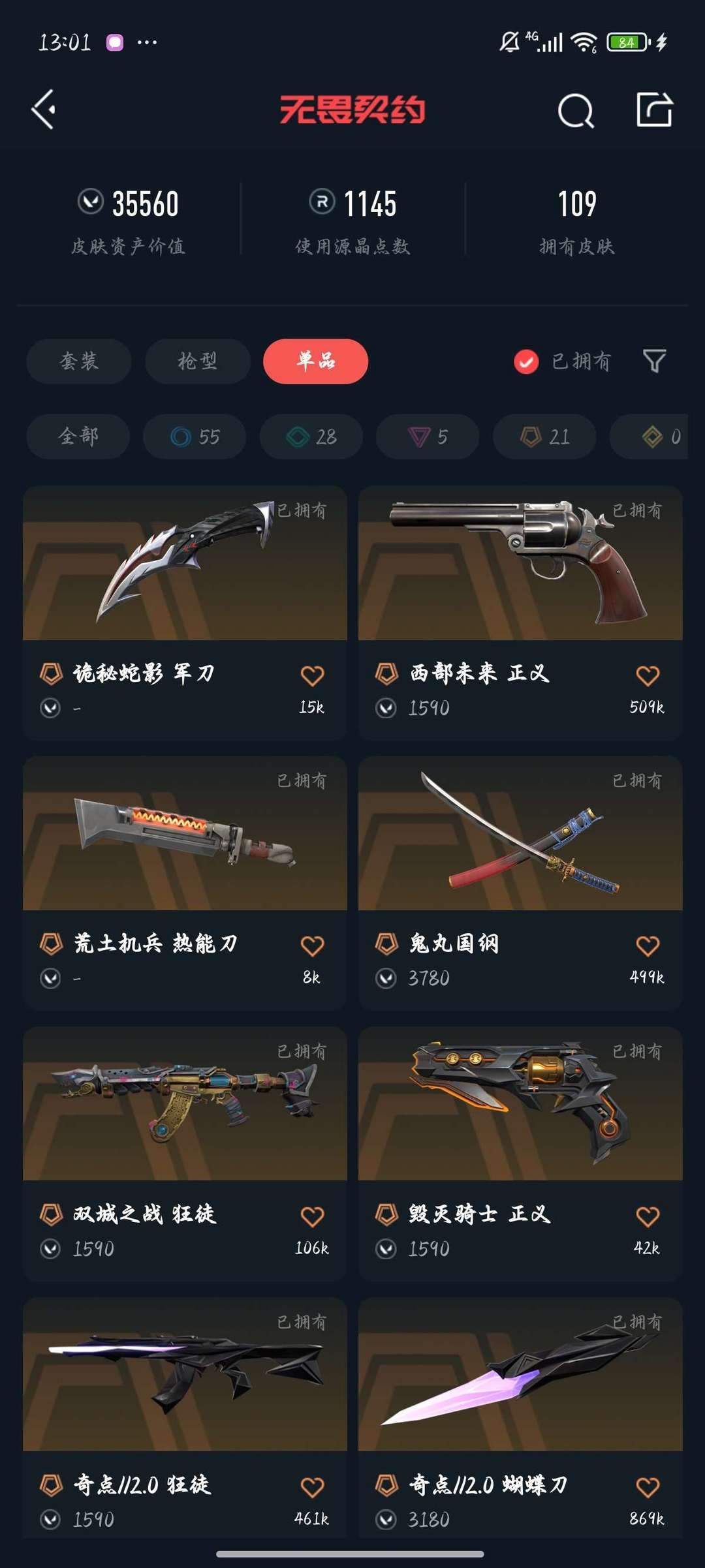 无畏契约租号