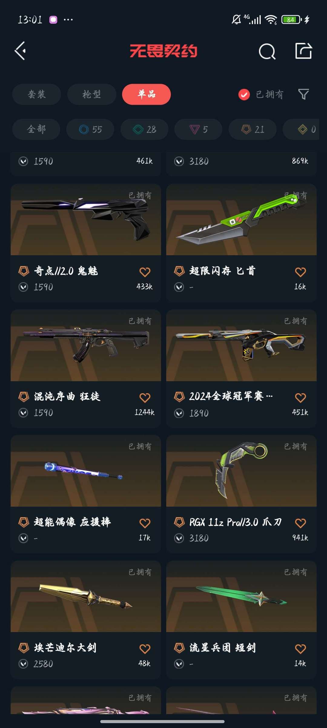 无畏契约租号