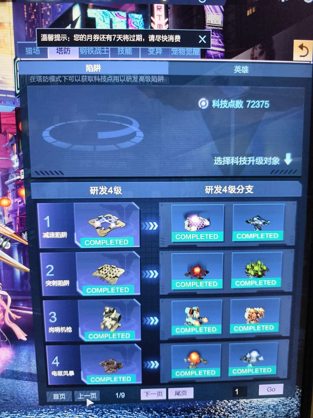 逆战租号