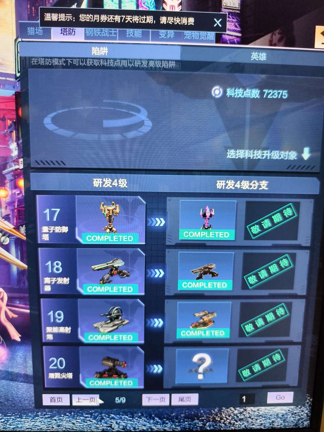 逆战租号