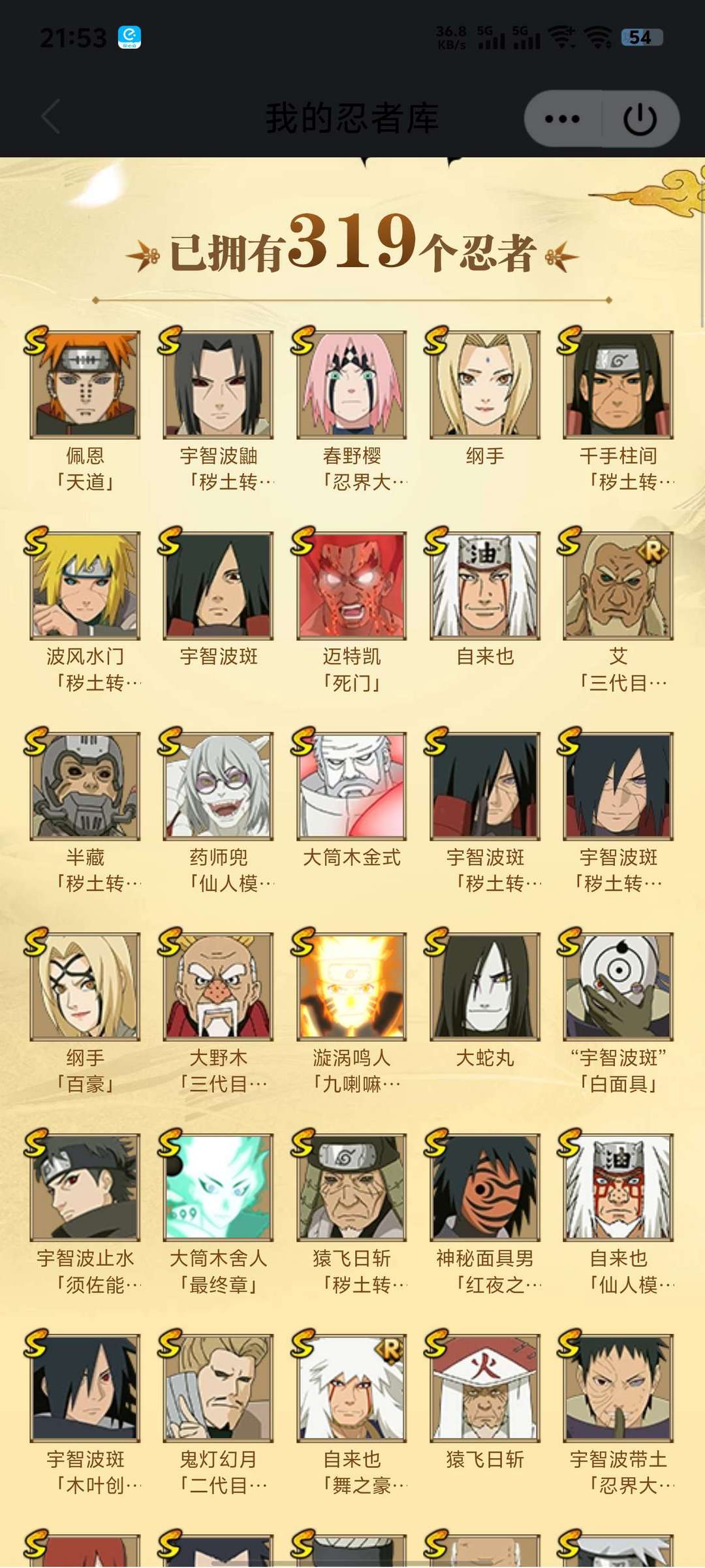 火影忍者租号