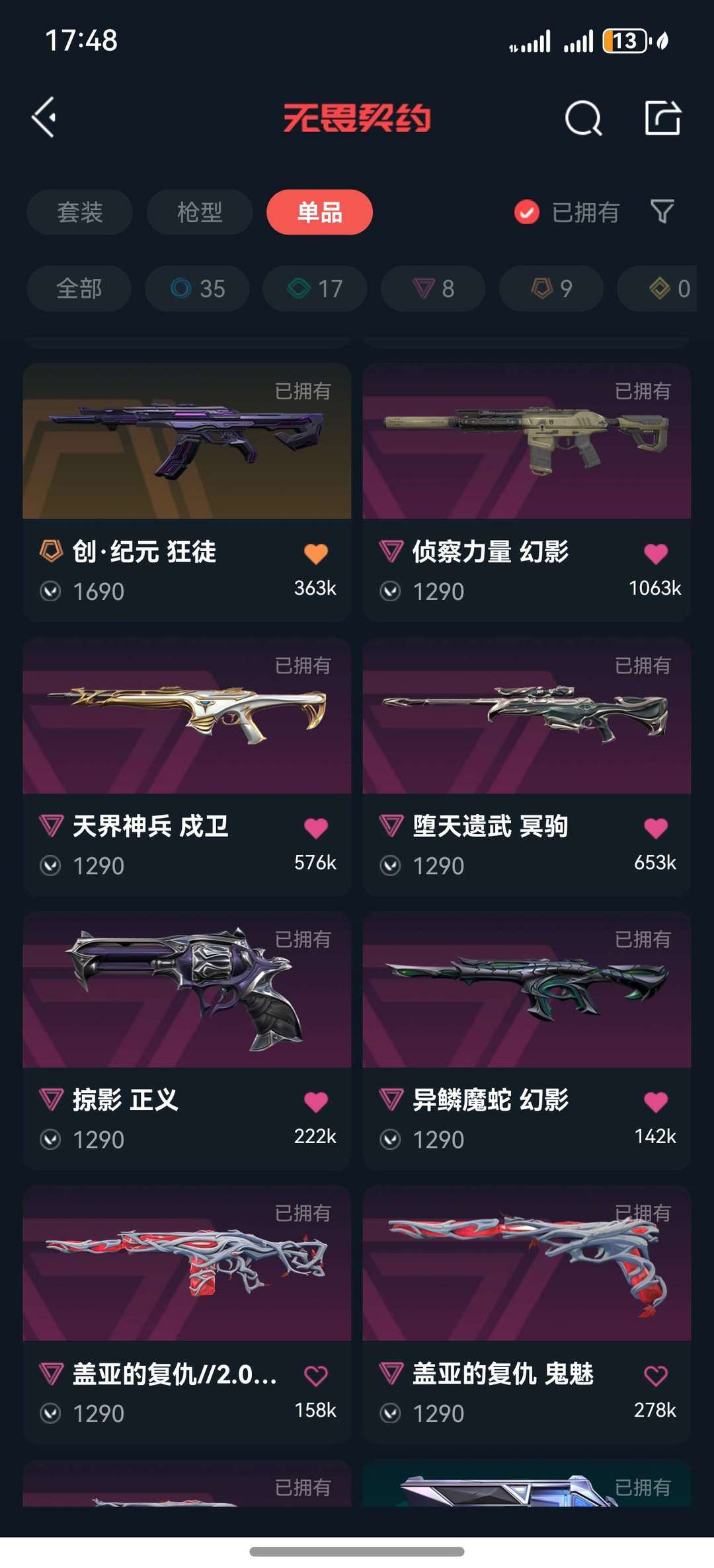 无畏契约租号