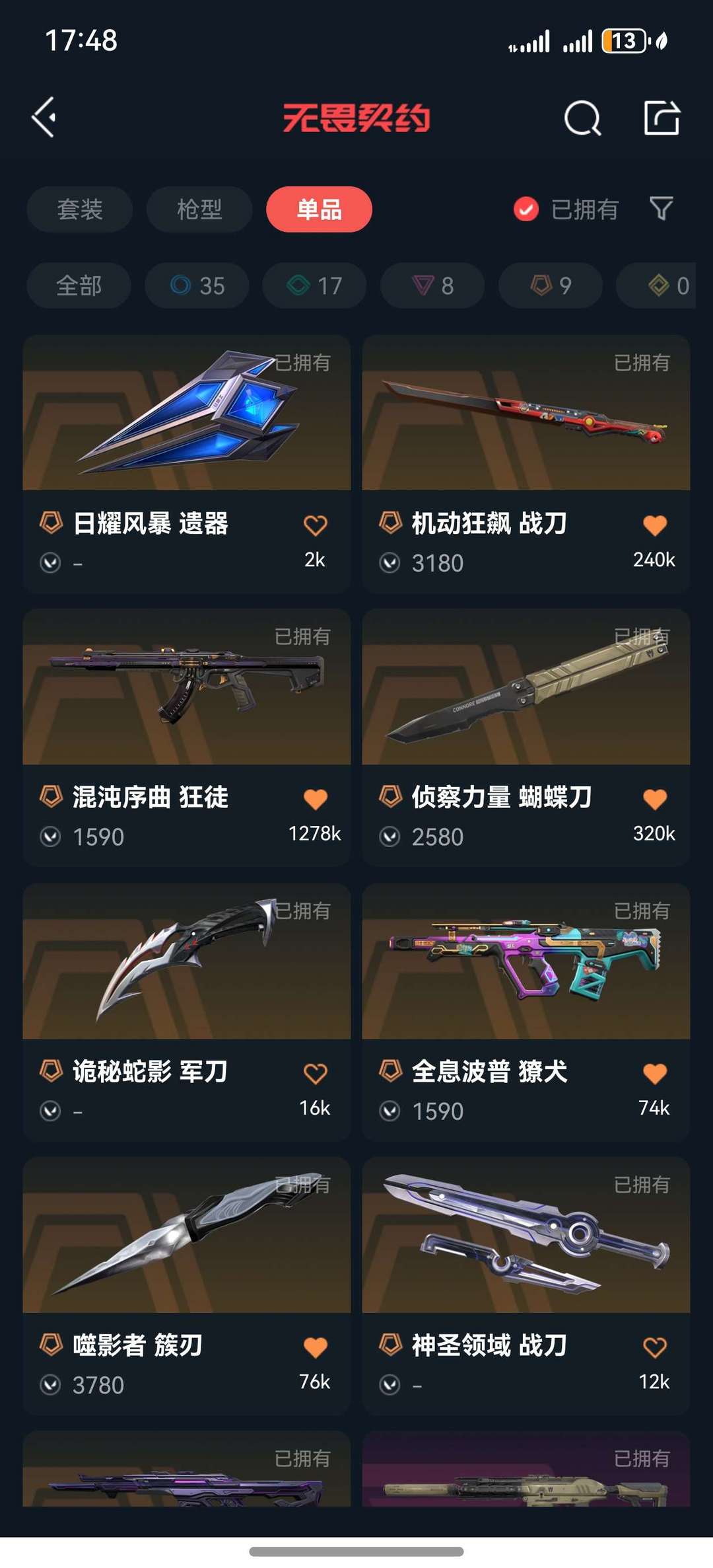 无畏契约租号
